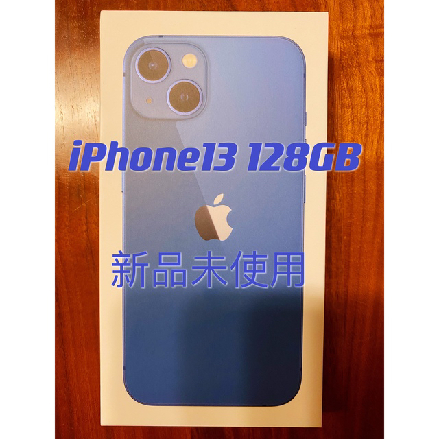 新品 iPhone13 128GB ブルー sim フリー