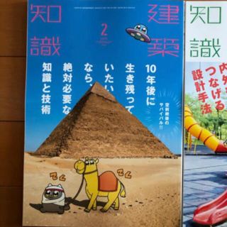 建築知識　2月(専門誌)