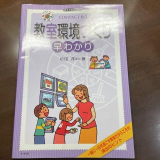 教室環境づくり早わかり(人文/社会)