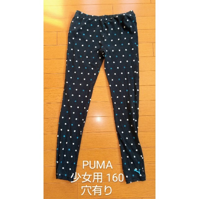 PUMA(プーマ)のPUMA　レギンス　少女用　160ｃｍ キッズ/ベビー/マタニティのキッズ服女の子用(90cm~)(パンツ/スパッツ)の商品写真