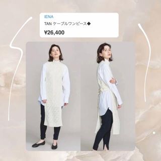 イエナ(IENA)の【IENA】TAN ケーブルニットワンピース【定価¥26,400】(ロングワンピース/マキシワンピース)