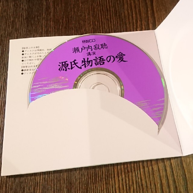 特製CD  瀬戸内寂聴 講演  源氏物語の愛 エンタメ/ホビーのCD(その他)の商品写真