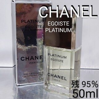 CHANEL - 【残量95％】シャネル エゴイスト プラチナム オードトワレ 50ml