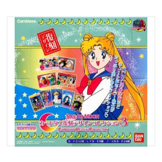 セーラームーン カードダス 復刻デザインコレクション3 セーラームーン カードダス 復刻デザインコレクション3