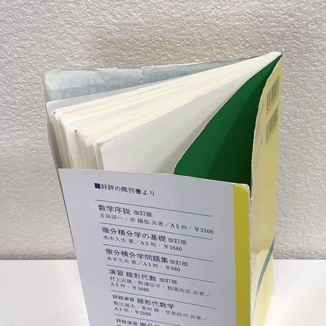 入門線形代数◆三宅敏恒　培風館◆単行本　古本　大学　教科書　数学を道具として使う エンタメ/ホビーの本(コンピュータ/IT)の商品写真