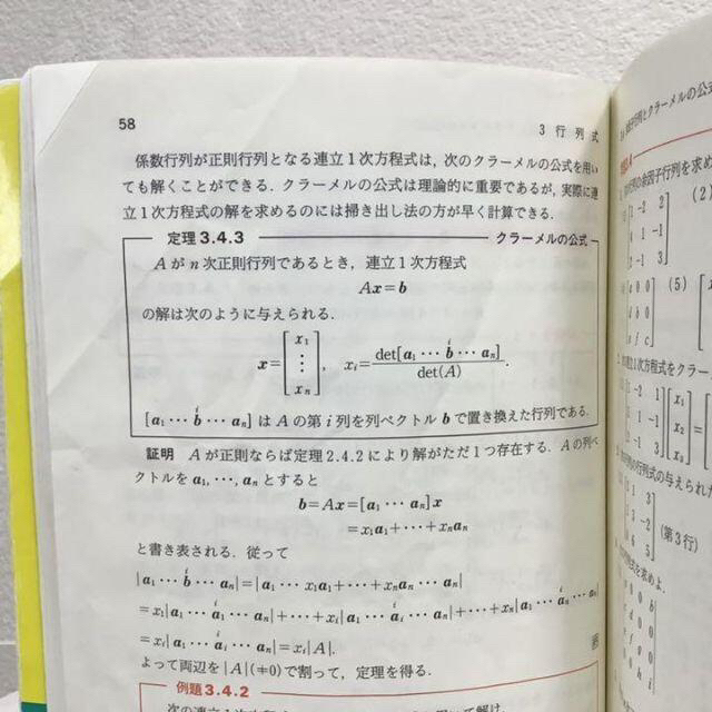 入門線形代数◆三宅敏恒　培風館◆単行本　古本　大学　教科書　数学を道具として使う エンタメ/ホビーの本(コンピュータ/IT)の商品写真