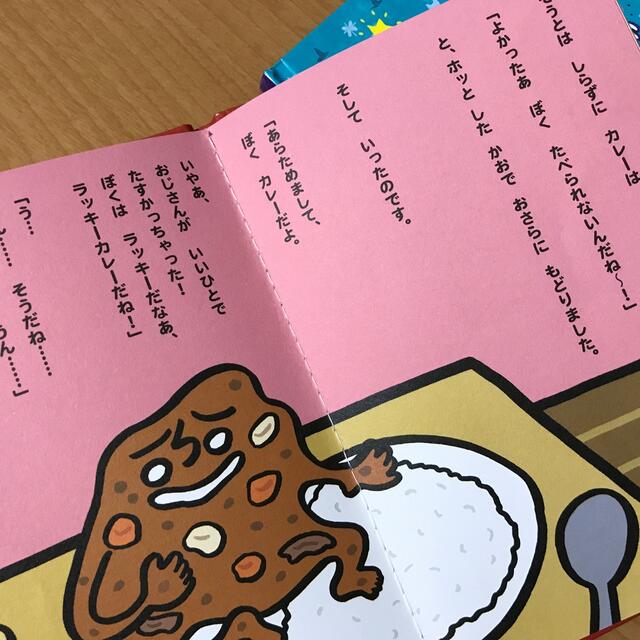 ハッピーセット　絵本3冊　ラッキーカレー他 エンタメ/ホビーの本(絵本/児童書)の商品写真