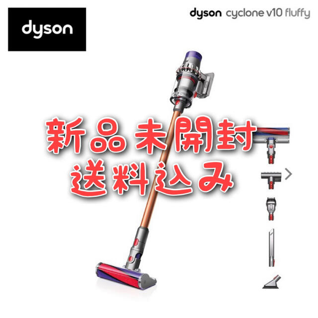 Dyson Cyclone V10 Fluffy SV12FF 新品未開封