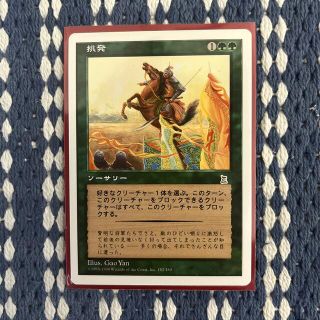 マジックザギャザリング(マジック：ザ・ギャザリング)のmtg 挑発 三国志(シングルカード)