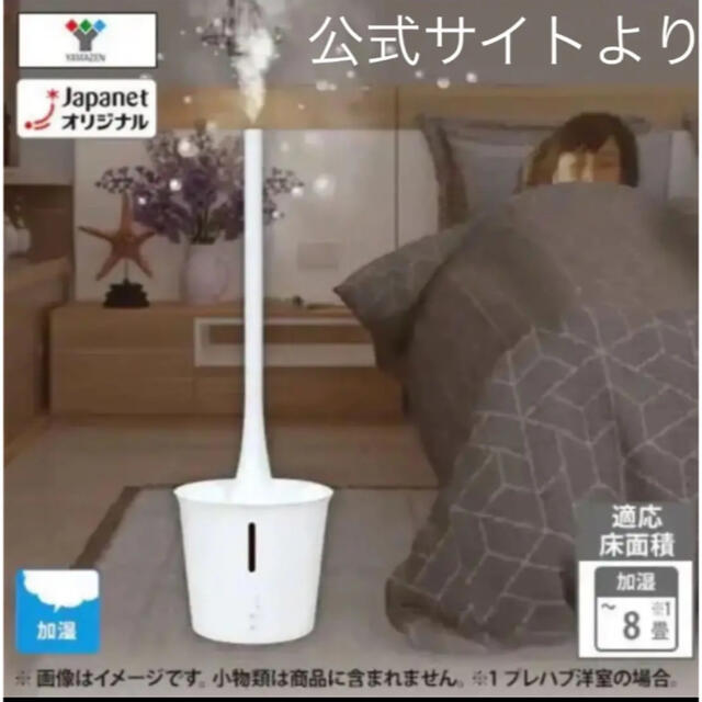 山善(ヤマゼン)の未使用　加湿器　超音波式　高さ調節可能 スマホ/家電/カメラの生活家電(加湿器/除湿機)の商品写真