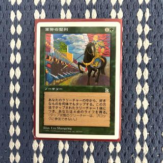 マジックザギャザリング(マジック：ザ・ギャザリング)のmtg  軍勢の整列  三国志(シングルカード)