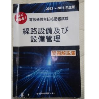 線路設備及び設備管理(資格/検定)