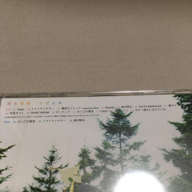 坂本真綾　かぜよみ　アルバム　DVD付き限定盤