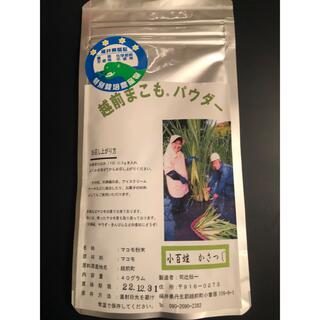 ■越前　霊草まこもパウダー(無農薬　化学肥料不使用)×1袋(茶)