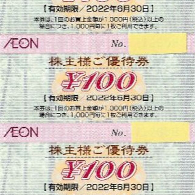 AEON(イオン)のポイント消化★最新・3,000円・イオン・マックスバリュ株主優待券・送料無料 チケットの優待券/割引券(ショッピング)の商品写真