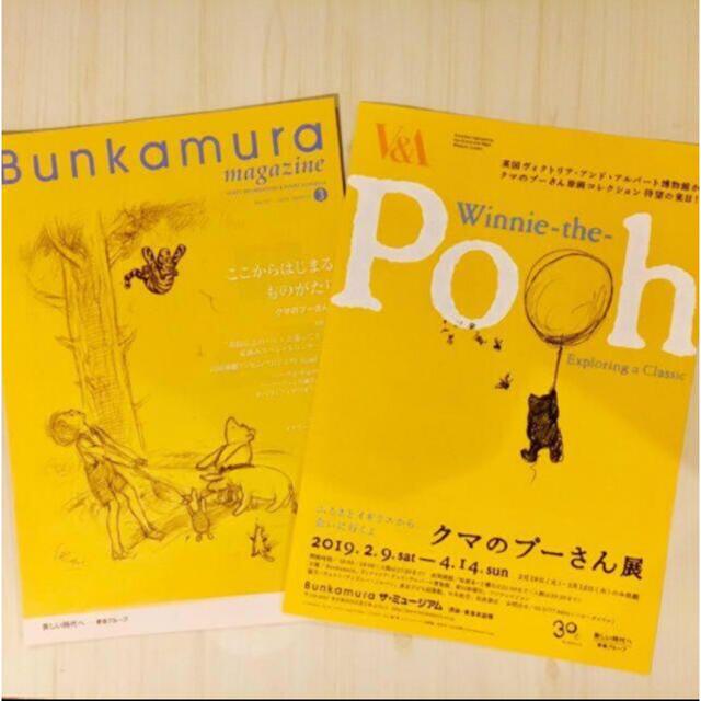 Disney(ディズニー)のクマのプーさん展チラシ /Bunkamura magazine /クリアファイル エンタメ/ホビーのコレクション(印刷物)の商品写真