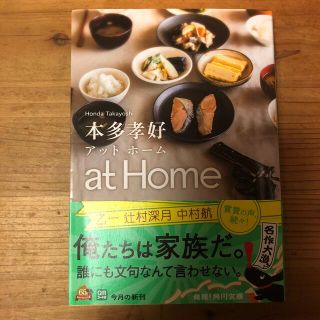 ａｔ　Ｈｏｍｅ(その他)