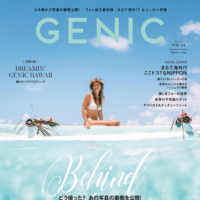 GENICvol.51 エンタメ/ホビーの雑誌(専門誌)の商品写真