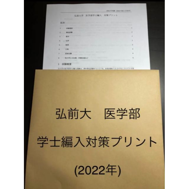 2025年最新】大分大学医学部編入の人気アイテム - メルカリ