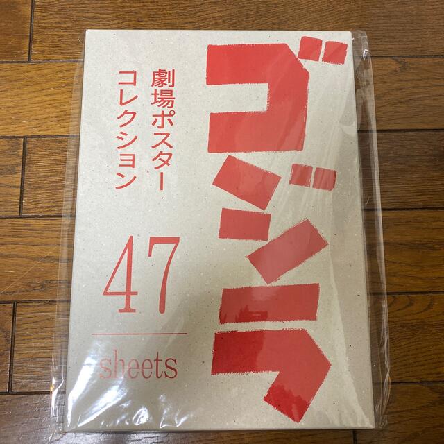 【新品・未開封】ゴジラ劇場ポスターコレクション 47sheets