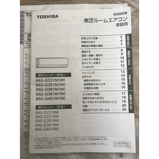 東芝エアコン　  取扱説明書(専門誌)