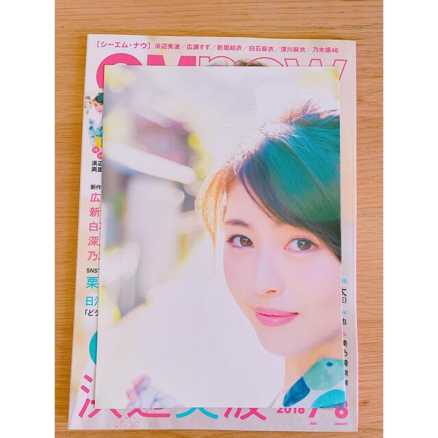 人気沸騰】 浜辺美波 vol.193 now cm 掲載雑誌 町田啓太 アート+