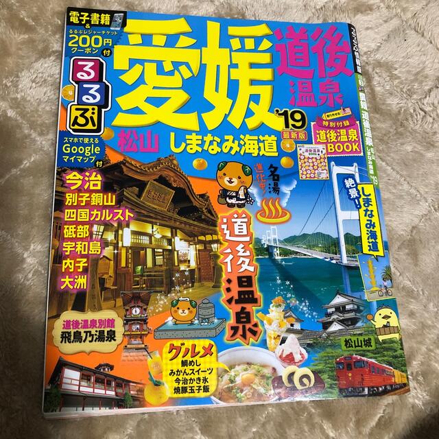 るるぶ愛媛道後温泉 松山　しまなみ海道 ’１９ エンタメ/ホビーの本(地図/旅行ガイド)の商品写真