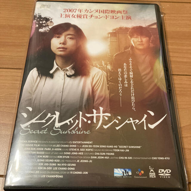 シークレット・サンシャイン DVD