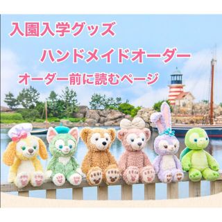 入園入学グッズ　オーダー　ハンドメイド　ダッフィー レッスンバッグ(バッグ/レッスンバッグ)