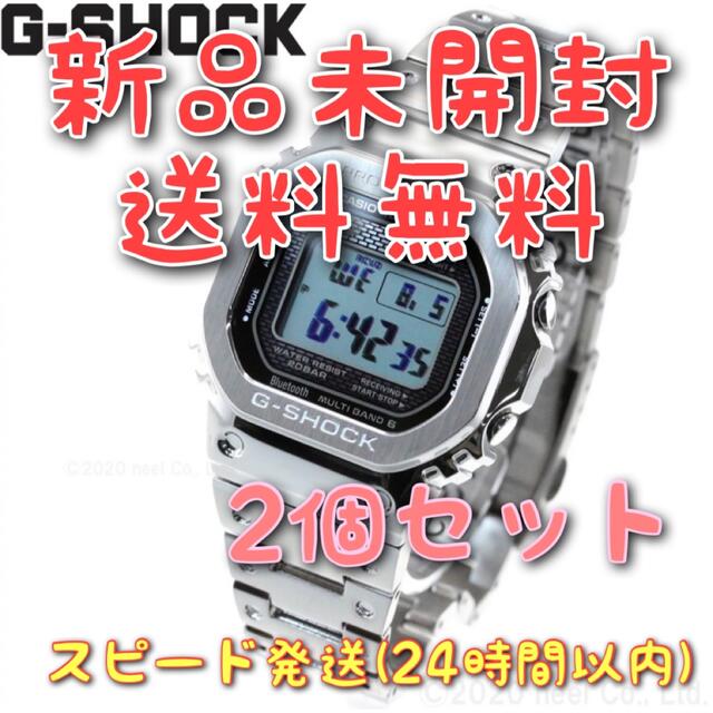 2022高い素材  G-SHOCK - G-SHOCK GMW-B5000D-1JF フルメタル シルバー  2個セット 腕時計(デジタル)