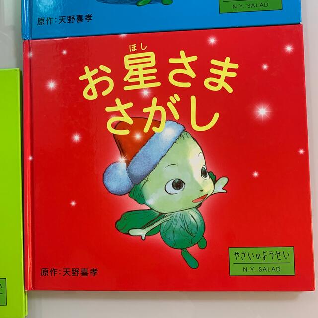 絵本　やさいのようせい　3冊セット　おまけ小皿付き　天野喜孝 エンタメ/ホビーの本(絵本/児童書)の商品写真