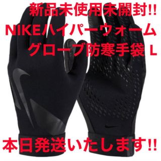 ナイキ(NIKE)のセール！新品NIKEアカデミーハイパーウォーム防寒手袋グローブ ブラック 黒 L(手袋)