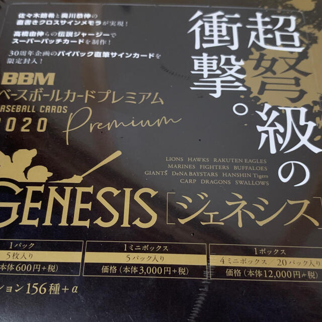 1ボックス シュリンク付 未開封 BBM 2023 GENESIS ジェネシス