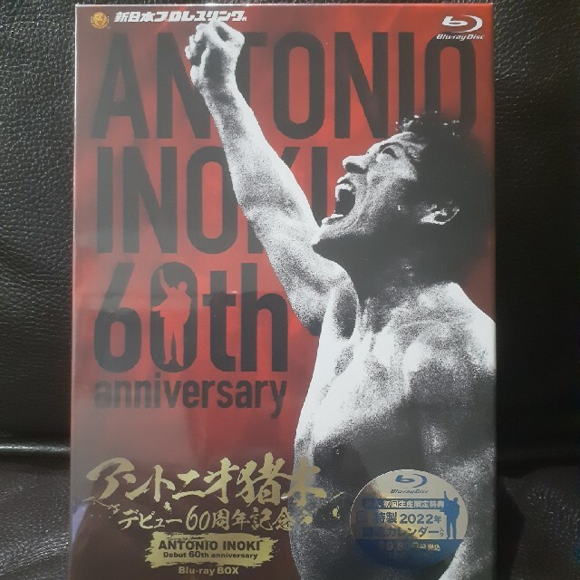 もらって嬉しい出産祝い アントニオ猪木デビュー60周年記念　Blu-ray BOX スポーツ+フィットネス