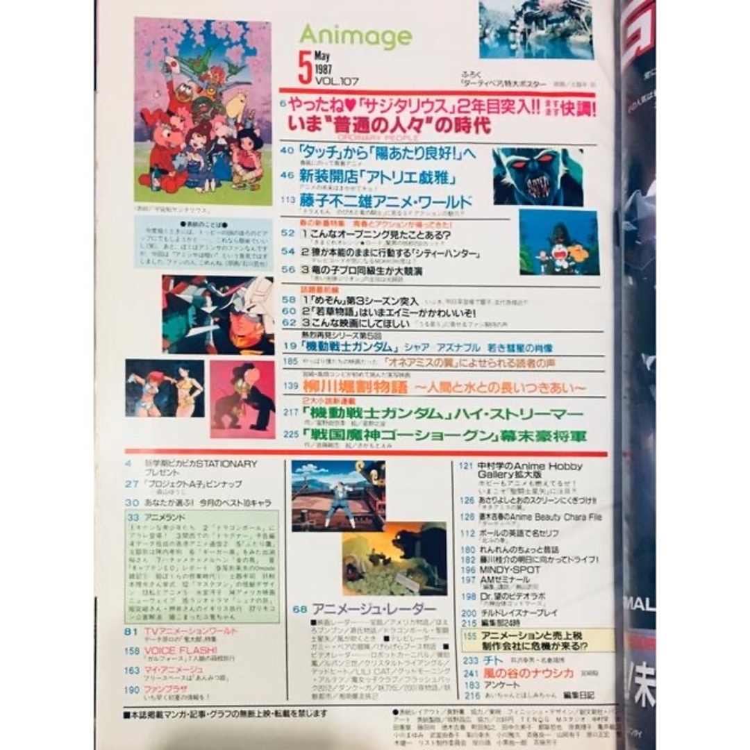 アニメージュ　by　May's　1987年5月号　宇宙船サジタリウスの通販　shop｜ラクマ