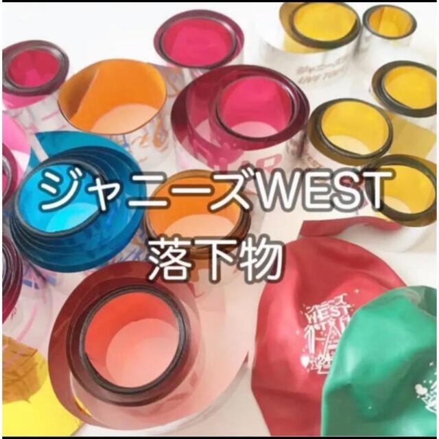 ジャニーズWEST(ジャニーズウエスト)のジャニーズWEST 銀テなど エンタメ/ホビーのタレントグッズ(アイドルグッズ)の商品写真