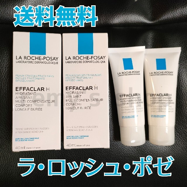 LA ROCHE-POSAY(ラロッシュポゼ)の新品 ラ ロッシュ ポゼ エファクラ H  40ml 2個セット コスメ/美容のスキンケア/基礎化粧品(フェイスクリーム)の商品写真