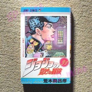 JoJo 31巻(青年漫画)