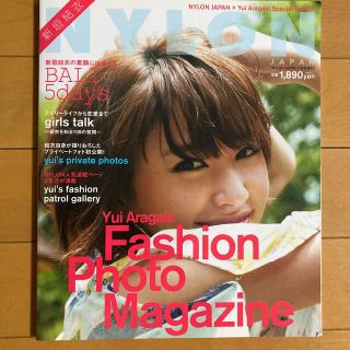 NYLON JAPAN × Yui Aragaki SP Edition(ファッション)