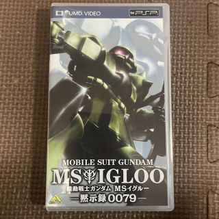 プレイステーションポータブル(PlayStation Portable)の機動戦士ガンダム　ＭＳイグルー　－黙示録００７９－ UMD(アニメ)