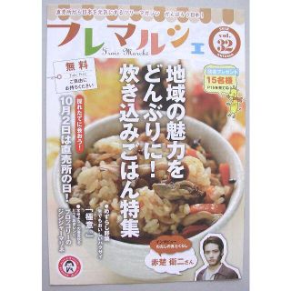 フレマルシェ vol.32　炊き込みごはん特集　インタビュー：赤楚衛二(料理/グルメ)