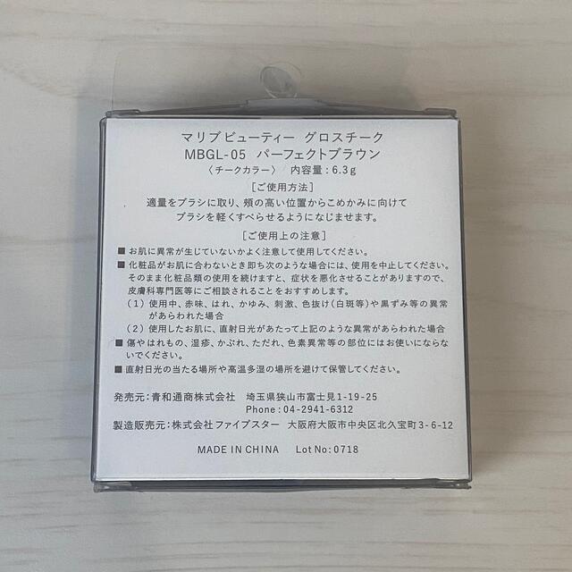 新品　マリブビューティー　グロスチーク  ドーリーピンク　MBGL-01 コスメ/美容のベースメイク/化粧品(チーク)の商品写真