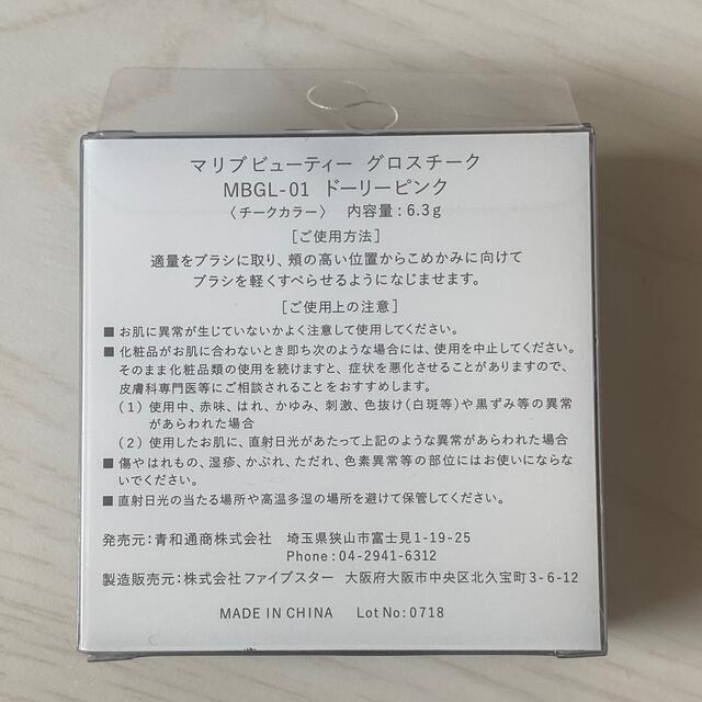 新品　マリブビューティー　グロスチーク  ドーリーピンク　MBGL-01  コスメ/美容のベースメイク/化粧品(チーク)の商品写真