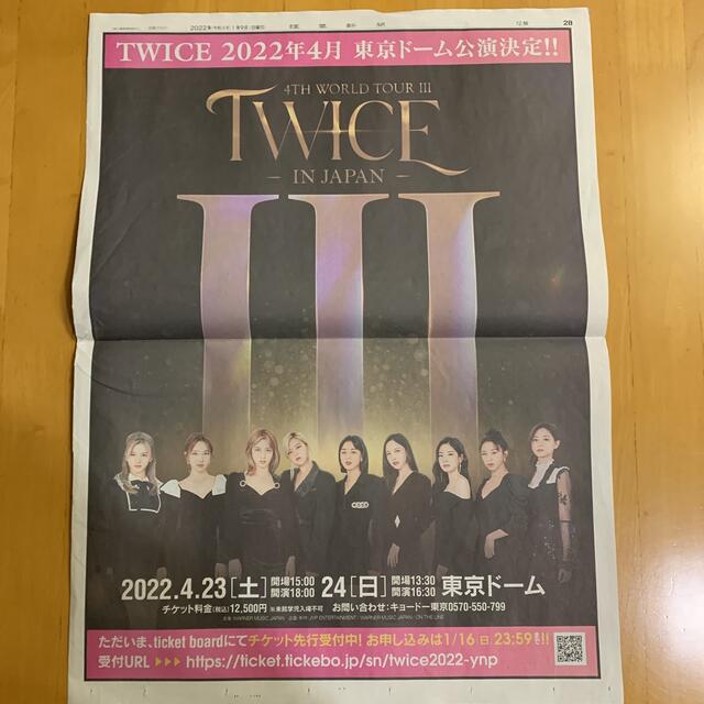 読売新聞 全面広告 TWICE 東京ドーム公演 エンタメ/ホビーのコレクション(印刷物)の商品写真