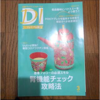 日経DIプレミアム版2021.03(専門誌)