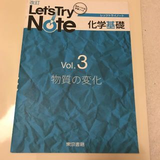 トウキョウショセキ(東京書籍)の東京書籍、科学基礎(語学/参考書)