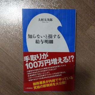 知らないと損する給与明細(その他)