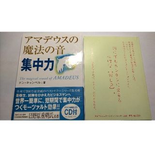 アマデウスの魔法の音 集中力(その他)