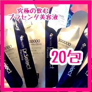 ⭐️究極の飲むプラセンタ美容液⭐️ドクターセレクト　プラセンタドリンク 20包(その他)