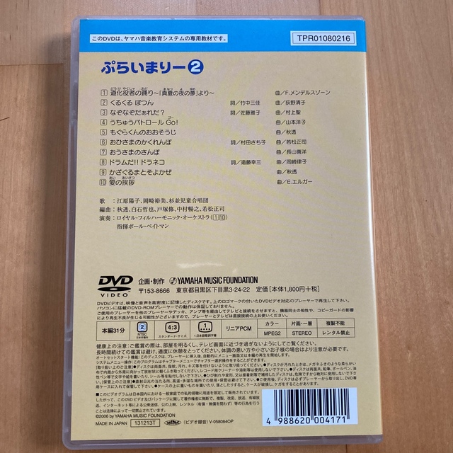 ヤマハ(ヤマハ)のYAMAHA  ＤVＤ　ぶらいまりー2 エンタメ/ホビーのDVD/ブルーレイ(キッズ/ファミリー)の商品写真